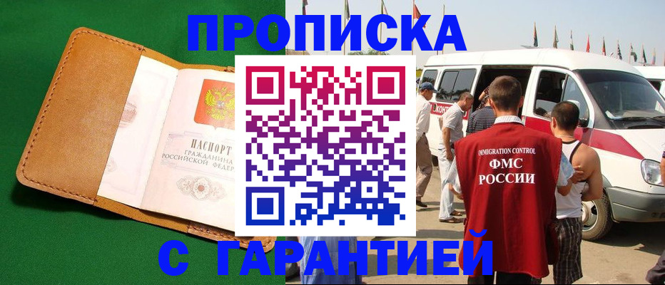 временная регистрация купить в Навашино