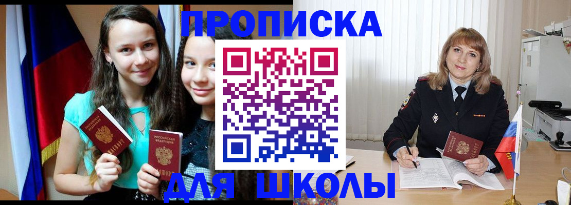 регистрация для школы в Навашино